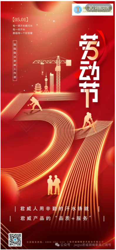 五月是溫暖的季節(jié)，五月是山花爛漫的季節(jié)。五月，也是最光榮的，勞動(dòng)者的季節(jié)！在五一節(jié)即將到來(lái)之際，君威人用辛勤的汗水與服務(wù)，鑄就君威產(chǎn)品的品質(zhì)與服